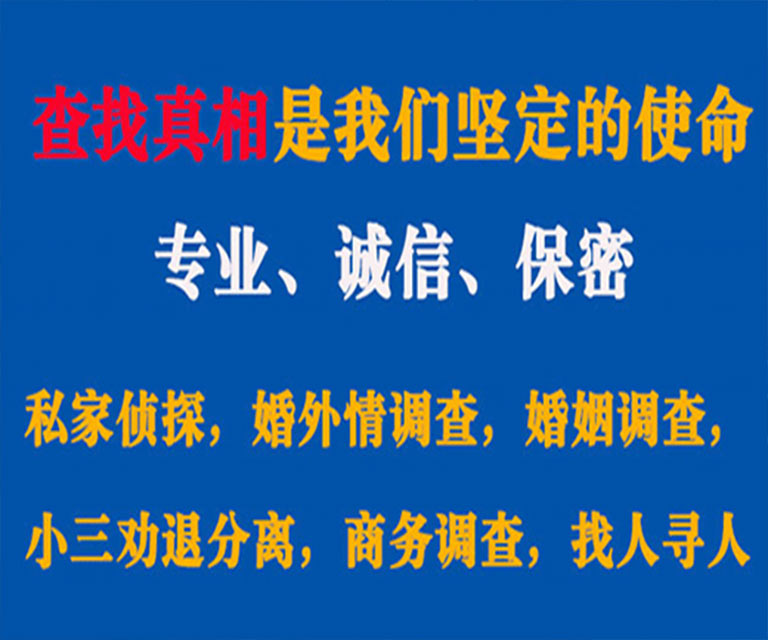 长治私家侦探哪里去找？如何找到信誉良好的私人侦探机构？